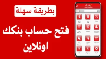 رابط فتح حساب بنك الخرطوم 2025 وشروط التقديم الواجب توفرها